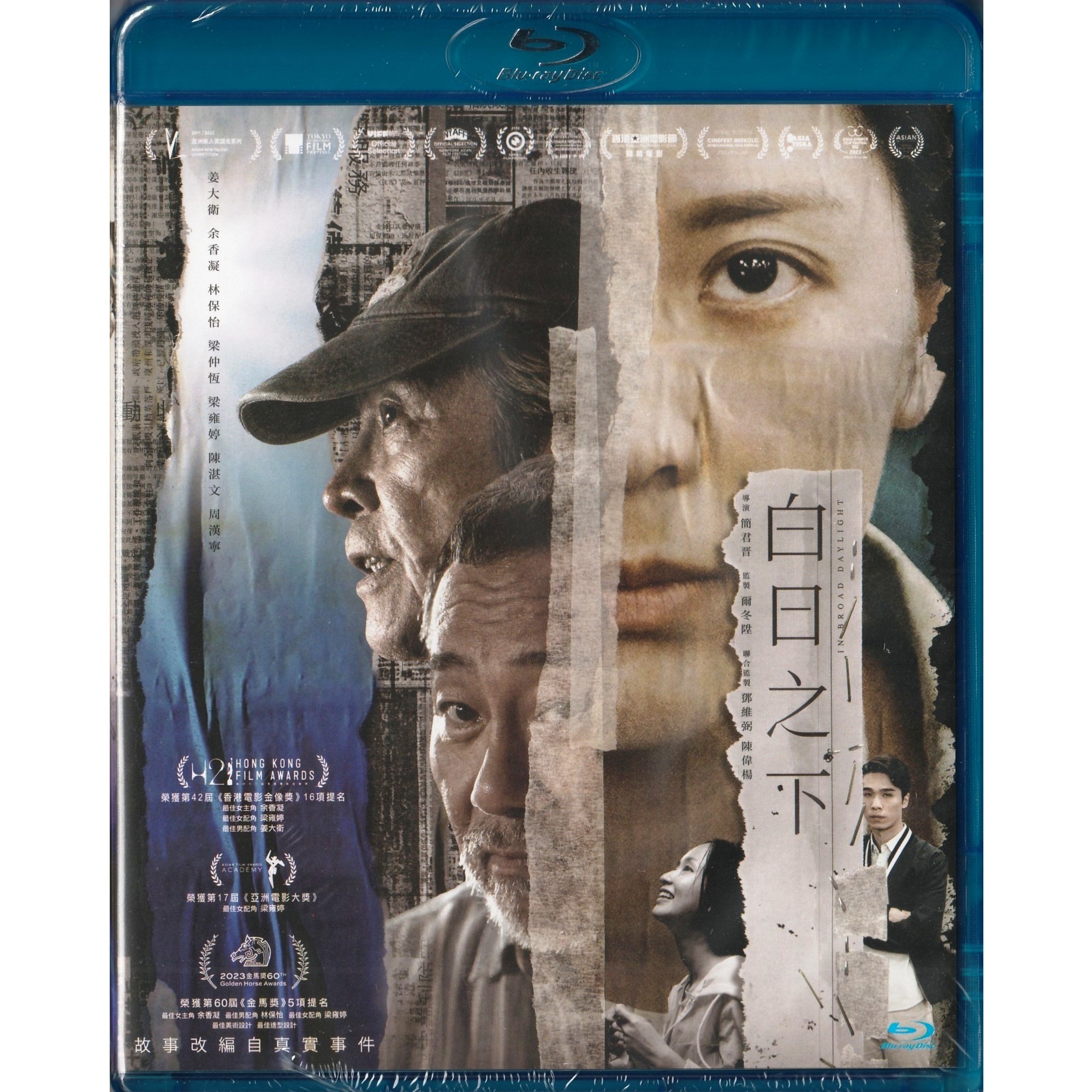白日之下 (2023) (Blu-ray) [訂貨]