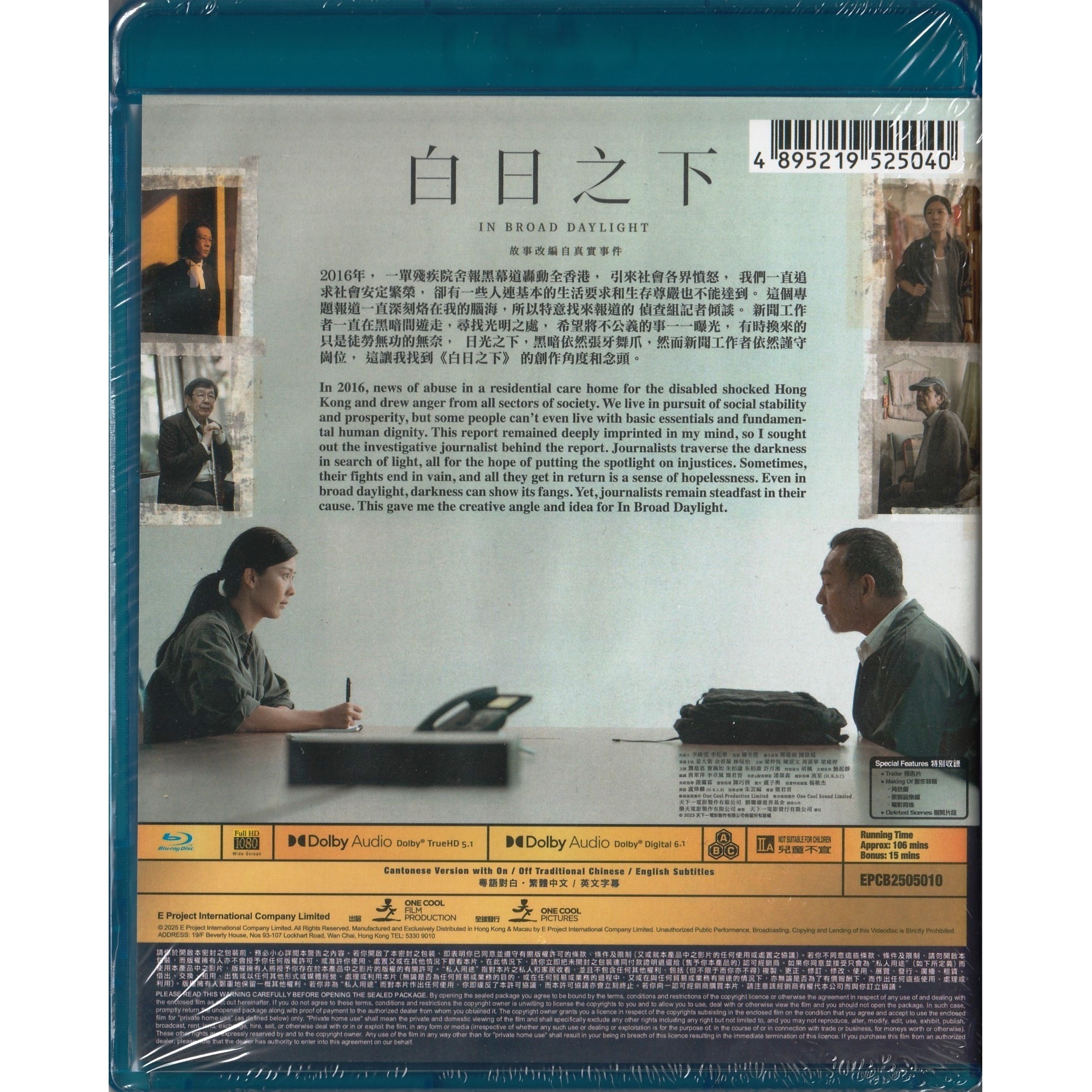 白日之下 (2023) (Blu-ray) [訂貨]