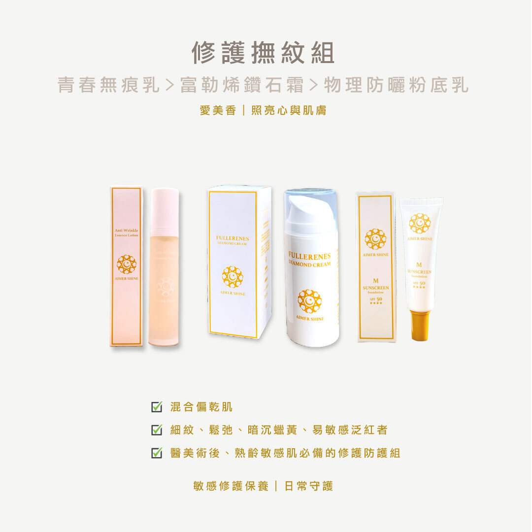 修護撫紋組 Repair & Smooth Set