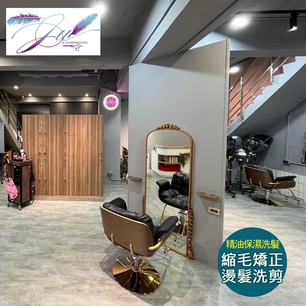 【新北】JU髮藝 1人縮毛矯正燙洗剪專案Ⓗ