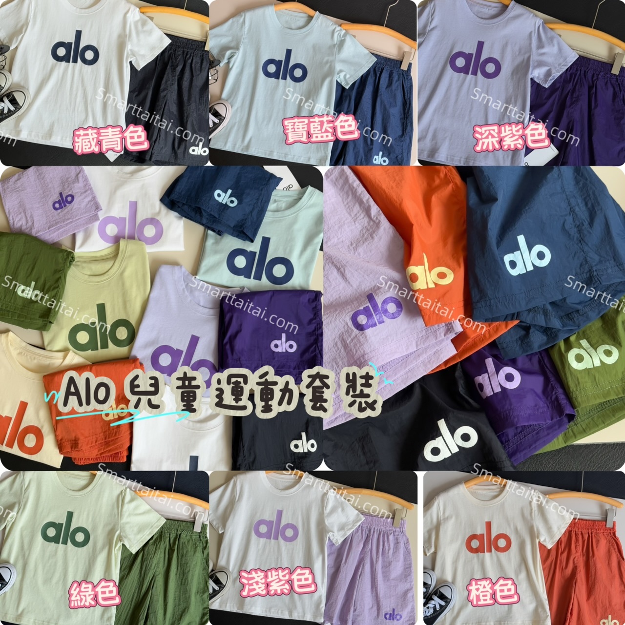 Alo 兒童運動套裝 -2501300