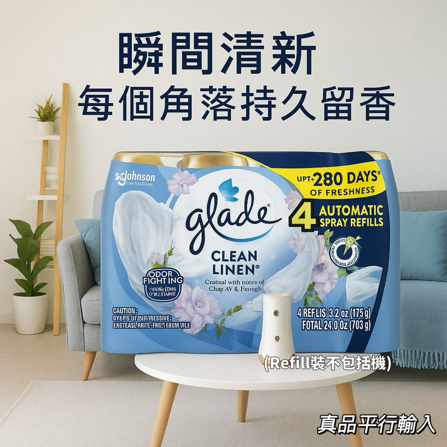 【預購】Glade G061150 香氛自動噴霧Refills 6.2oz (4枝裝)