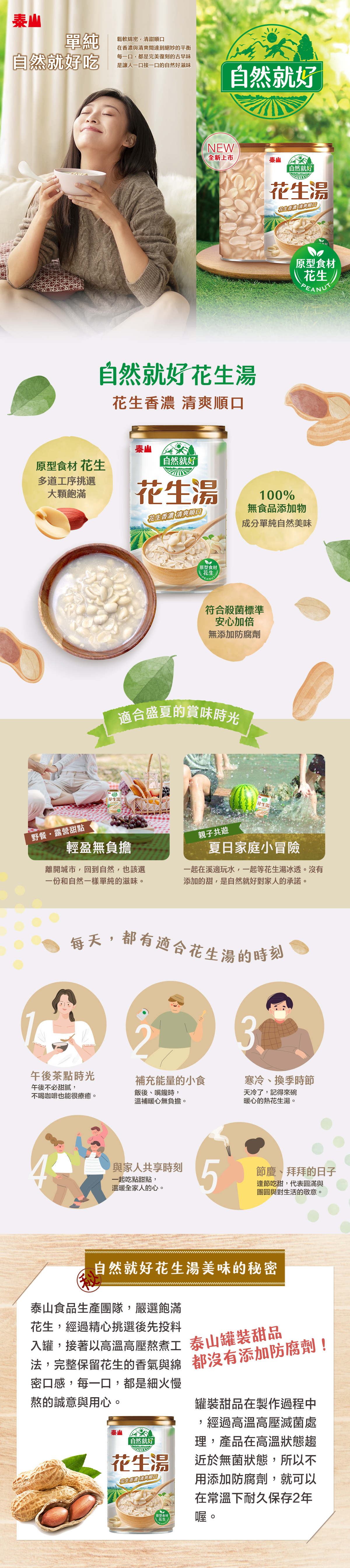 自然就好花生湯