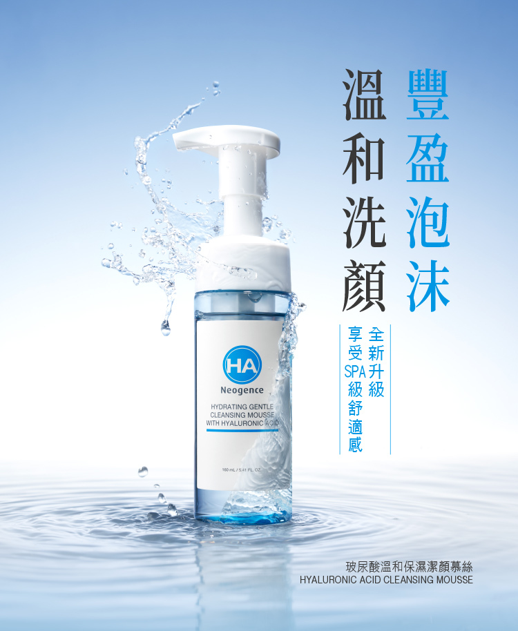 豐盈泡沫,溫和洗顏,全新升級享受SPA級舒適感。