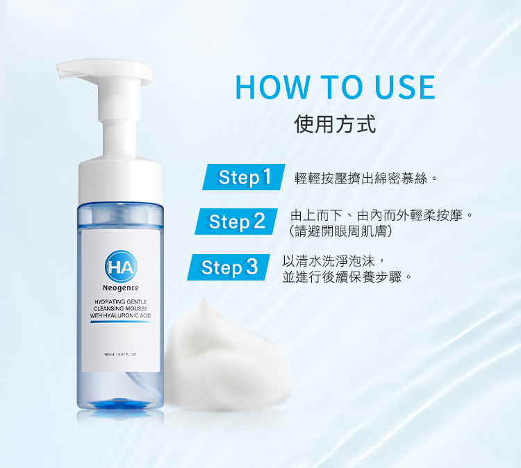 綿密細緻柔彈慕絲,豐盈泡沫,溫和洗顏,大分子加陽離子玻尿酸:洗後不乾澀、不緊繃、清爽水嫩,甘草酸二鉀加天然海藻醣:高親膚配方,溫和不易刺激全膚質安心適用。