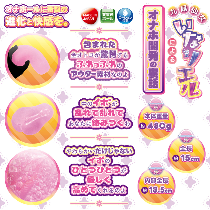 續‧磨蹭妖技！柔軟肉芽之亂 九尾狐仙 飛機杯 - 480g