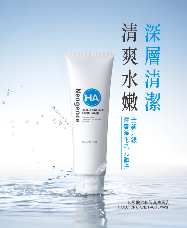 深層清潔,清爽水嫩,全新升級深層淨化毛孔髒汙。