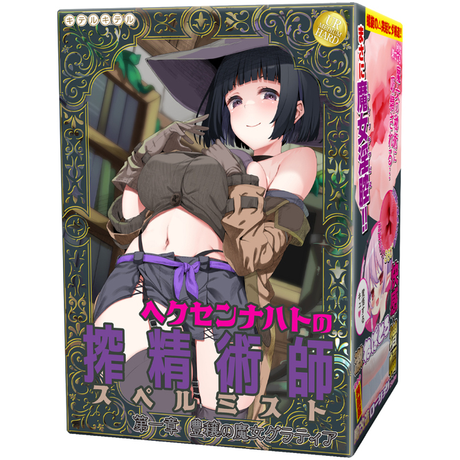 搾精術師》豐穰之魔女‧格拉緹雅 飛機杯 (搾精術師 第一章 豊穣の魔女グラティア)