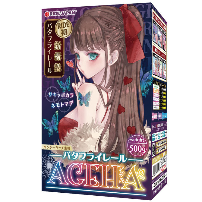 Ride Japan｜蝴蝶軌道 AGEHA 500g 飛機杯（バタフライレールAGEHA 500g）