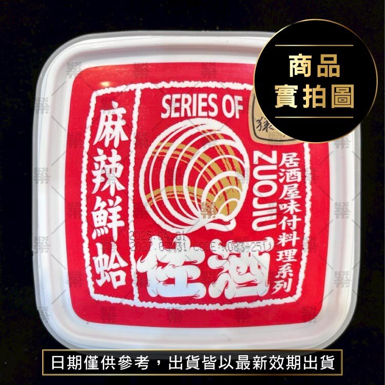 日式麻辣鮮蛤－搭配冰啤酒或清酒最對味