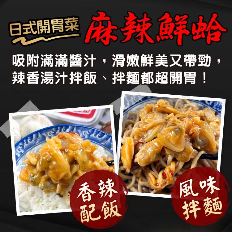 日式麻辣風味，宵夜良伴，辣香湯汁拌飯、拌麵都超開胃！