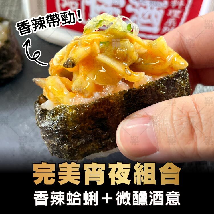 香辣蛤蜊＋微醺酒意＝完美宵夜組合！