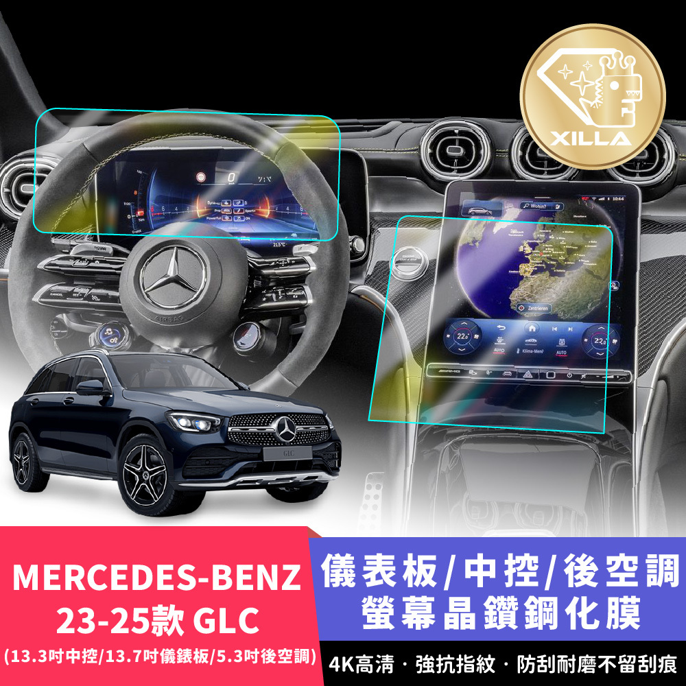 23-25款 Benz GLC300 GLC43 中控螢幕鋼化膜/儀錶板鋼化膜/後空調鋼化膜
