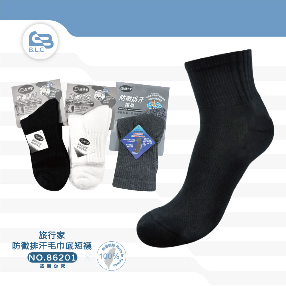 旅行家防黴排汗毛巾底短襪86201