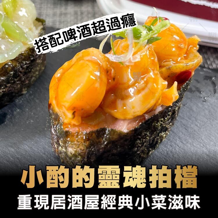 完美重現居酒屋經典小菜滋味，宵夜或朋友聚會輕鬆上桌即食享用
