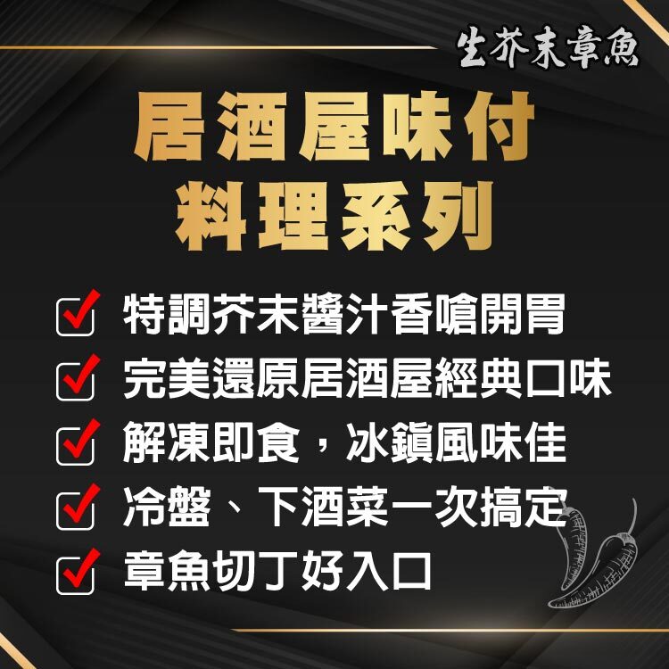 滑嫩鮮甜、嗆香提味，開胃又過癮！