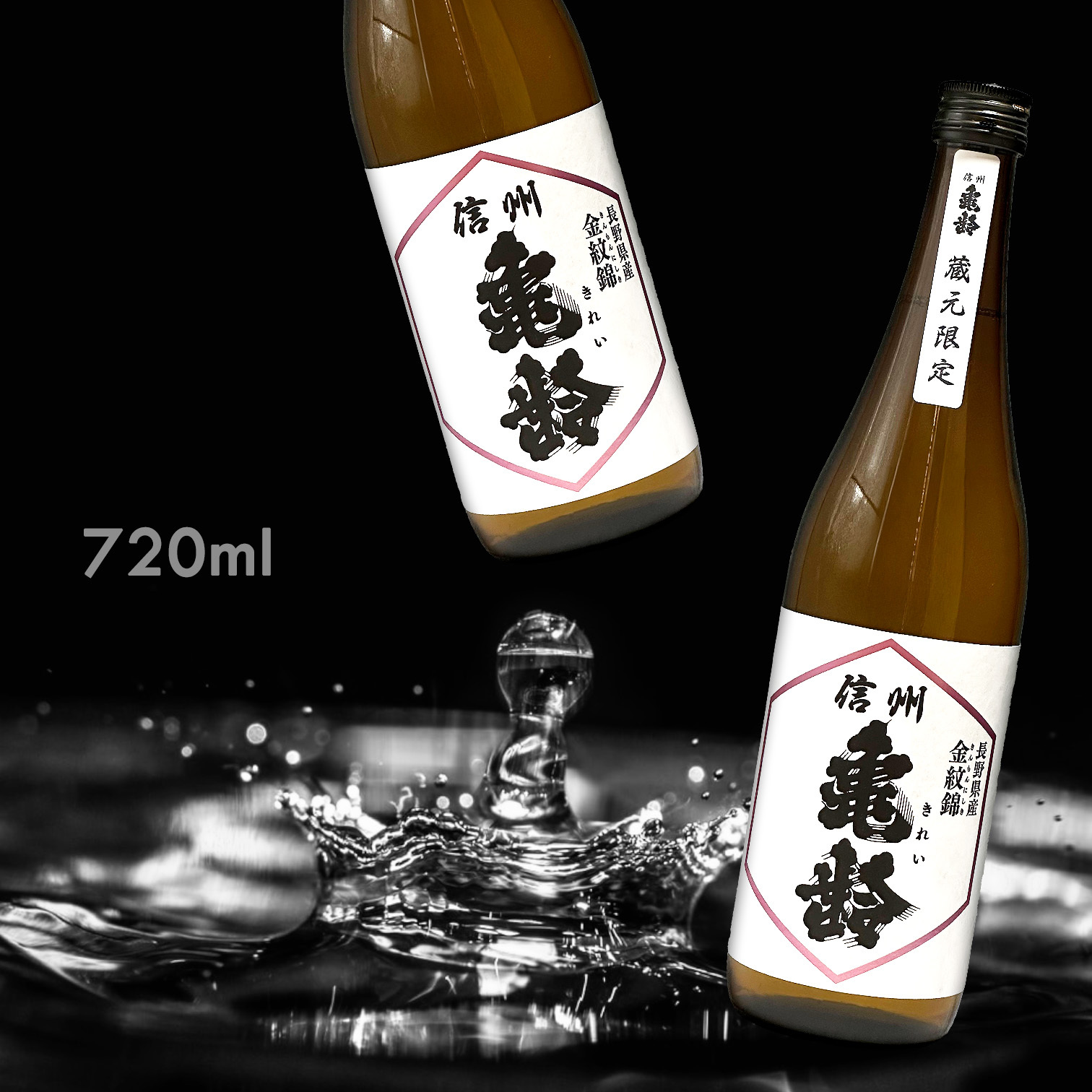 信州龜齢 長野縣產 金紋錦 純米吟釀 (720ML)