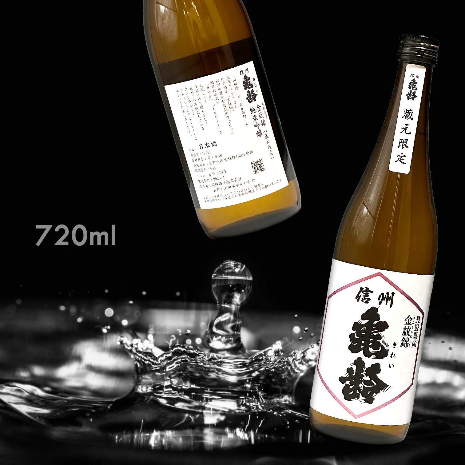 信州龜齢 長野縣產 金紋錦 純米吟釀 (720ML)