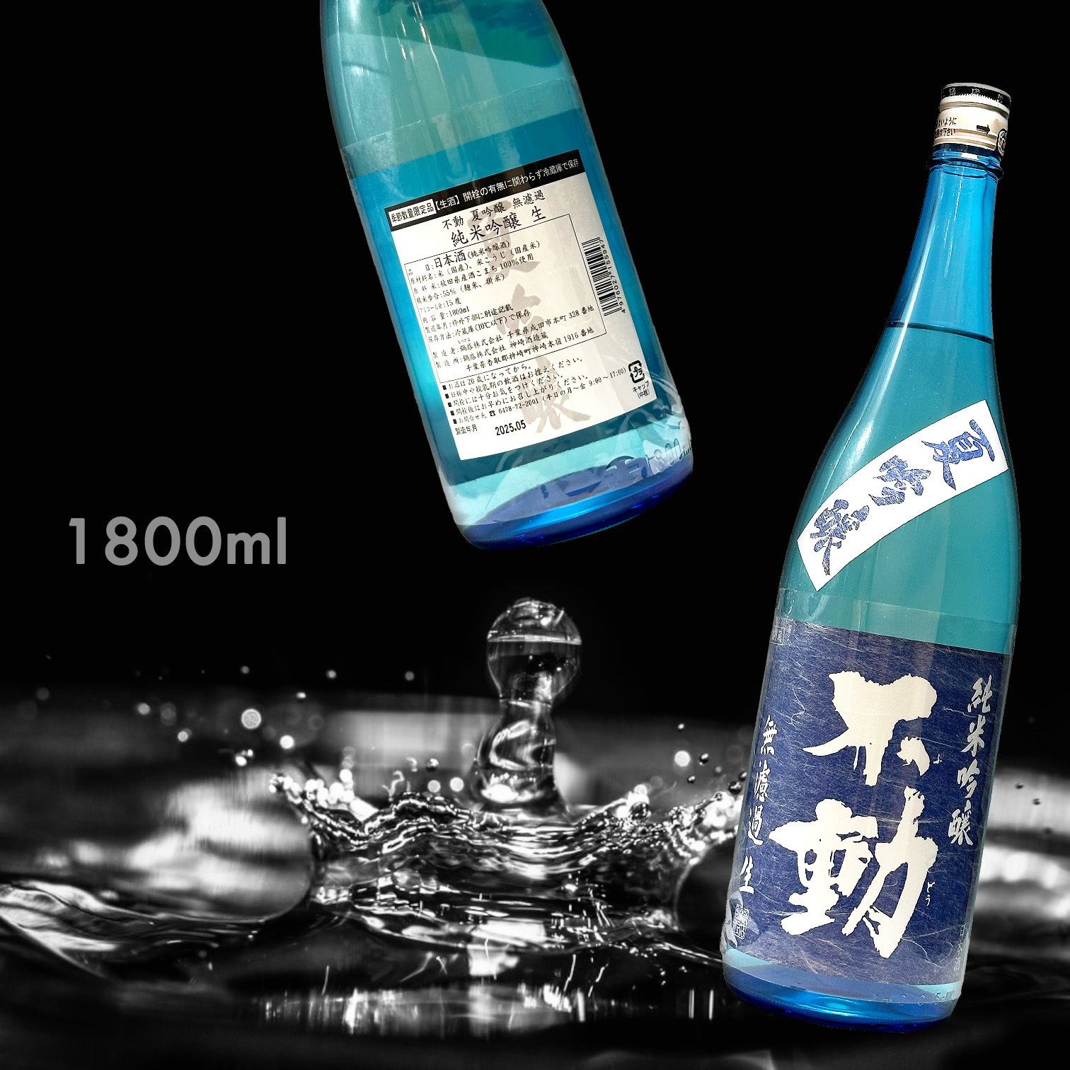 不動 夏吟釀 無濾過 生 純米吟釀 (1.8L)