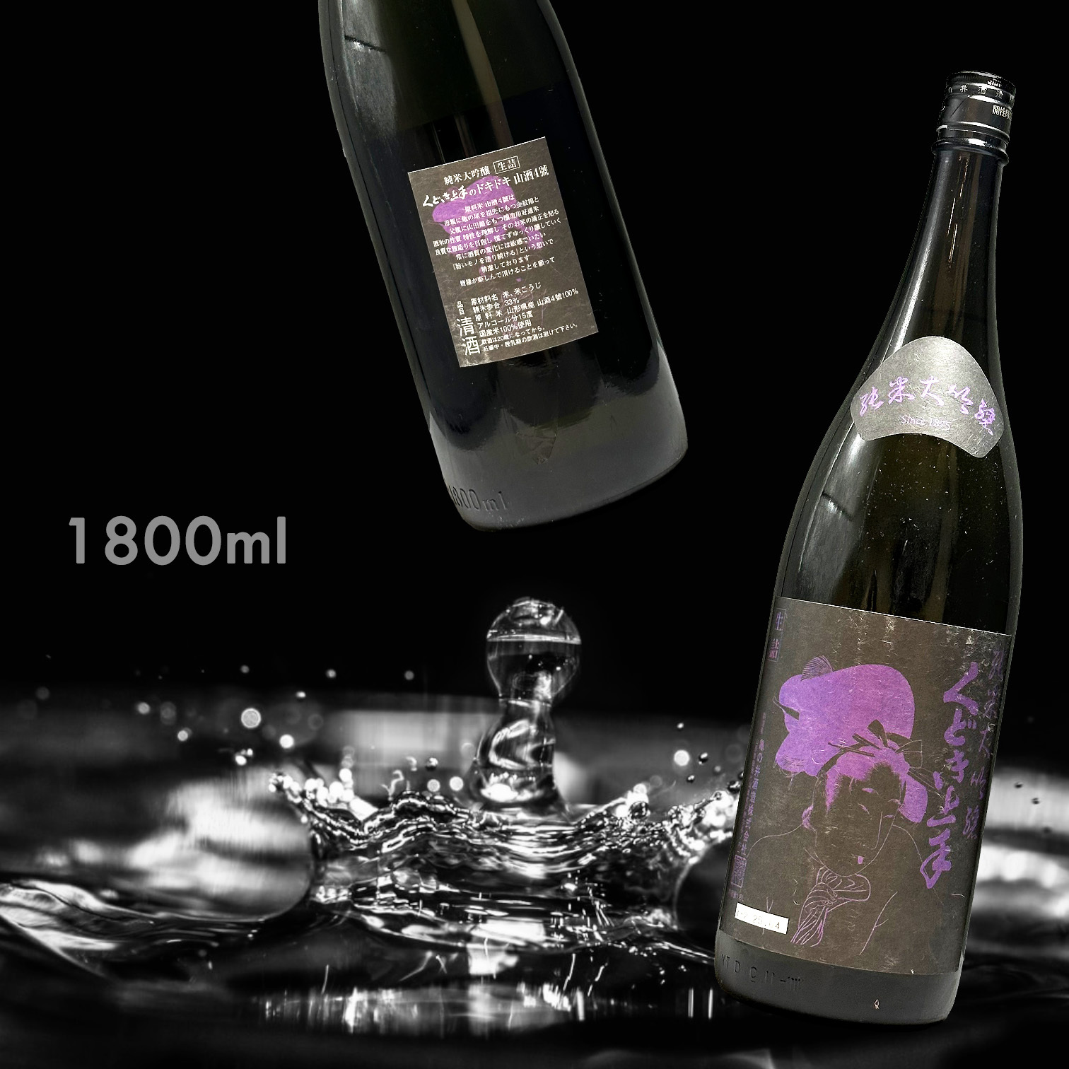 くどき上手 ドキドキ 山酒4號 生詰 純米大吟釀 (1.8L)