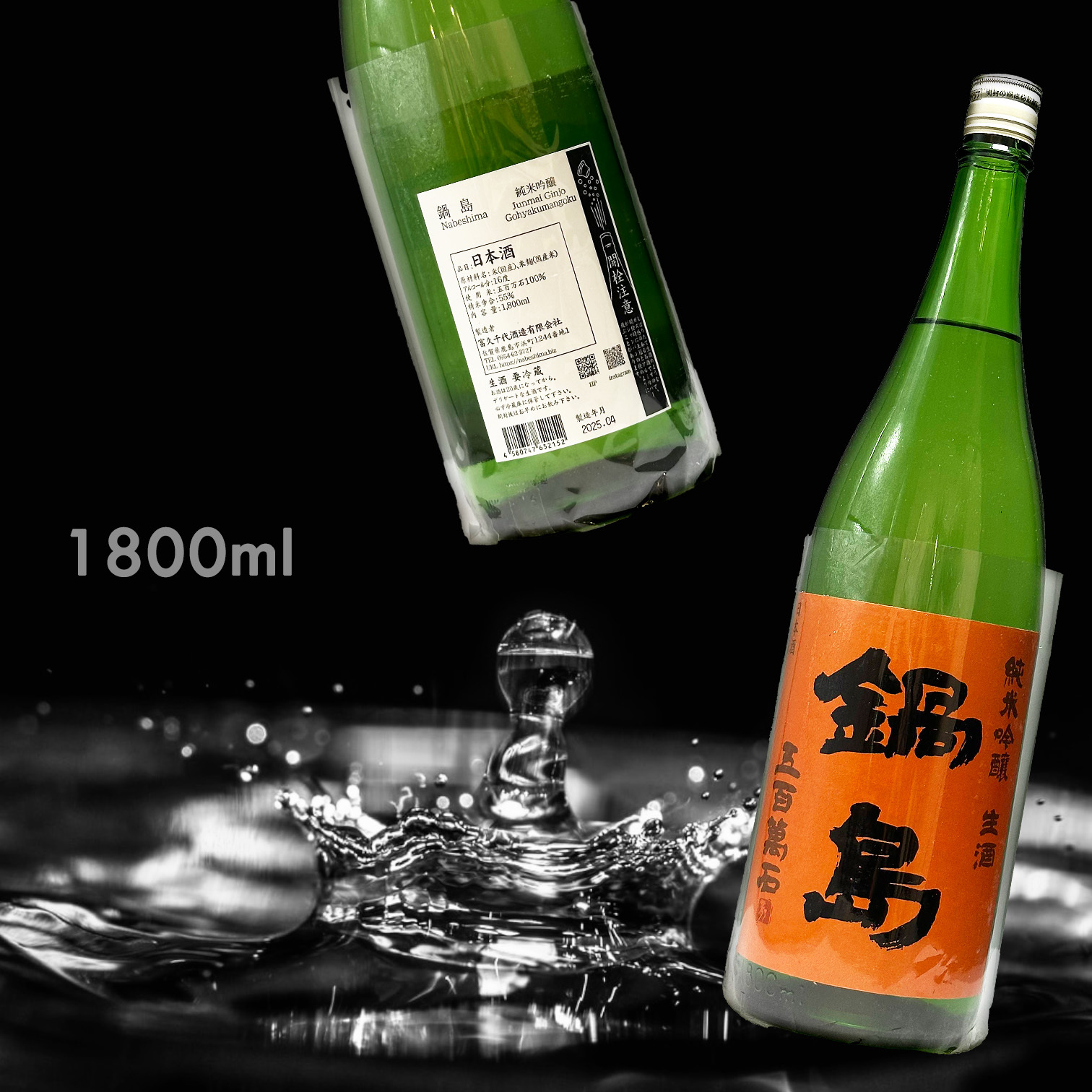 鍋島 五百万石 純米吟釀 生酒 (1800ML)