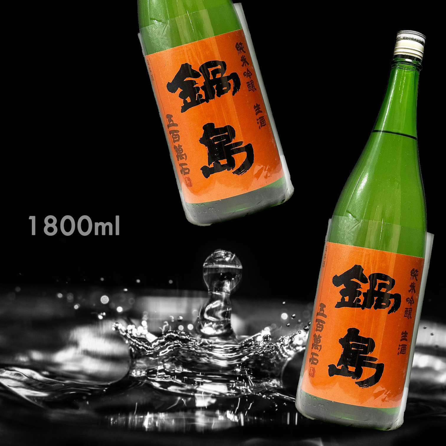 鍋島 五百万石 純米吟釀 生酒 (1800ML)