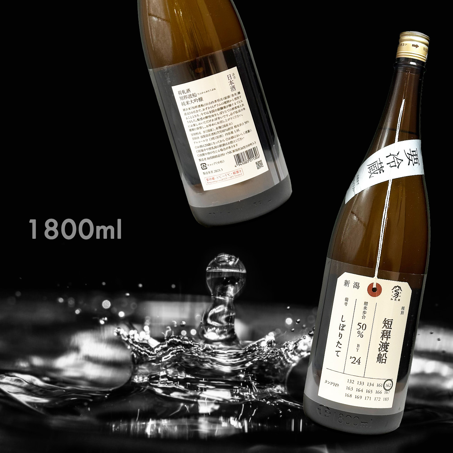 加茂錦 荷札酒 短稈渡船 純米大吟釀 (1.8L)