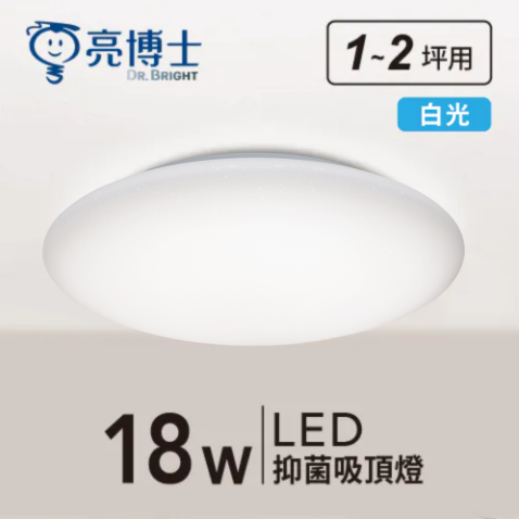 LED 抑菌星空吸頂燈 18W
