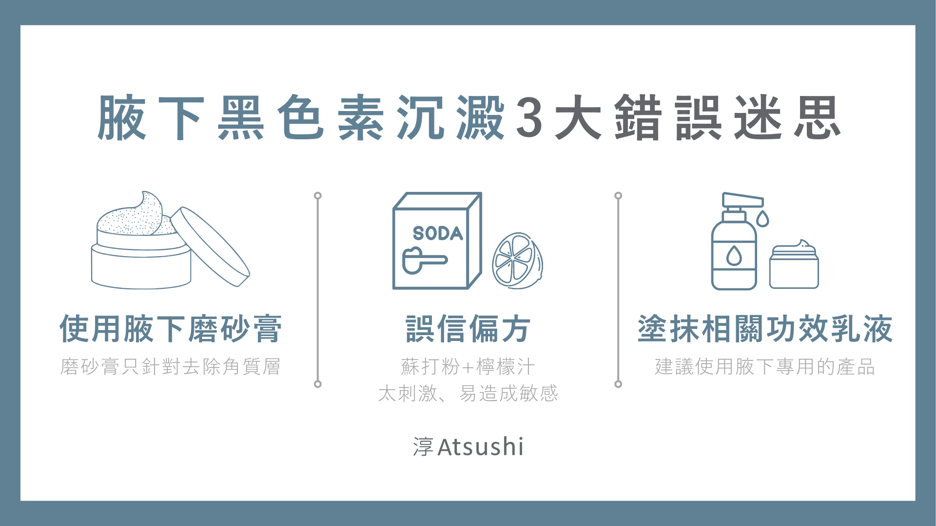 腋下黑色素沉澱3大迷思