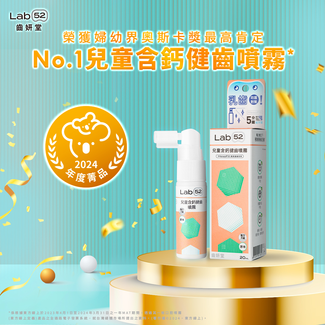 No.1兒童健齒噴霧品牌