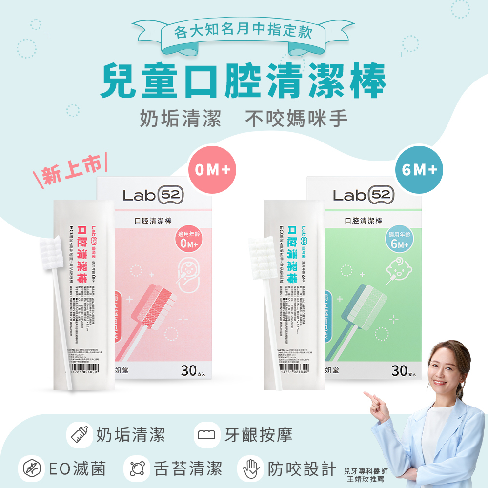 兒童口腔清潔棒