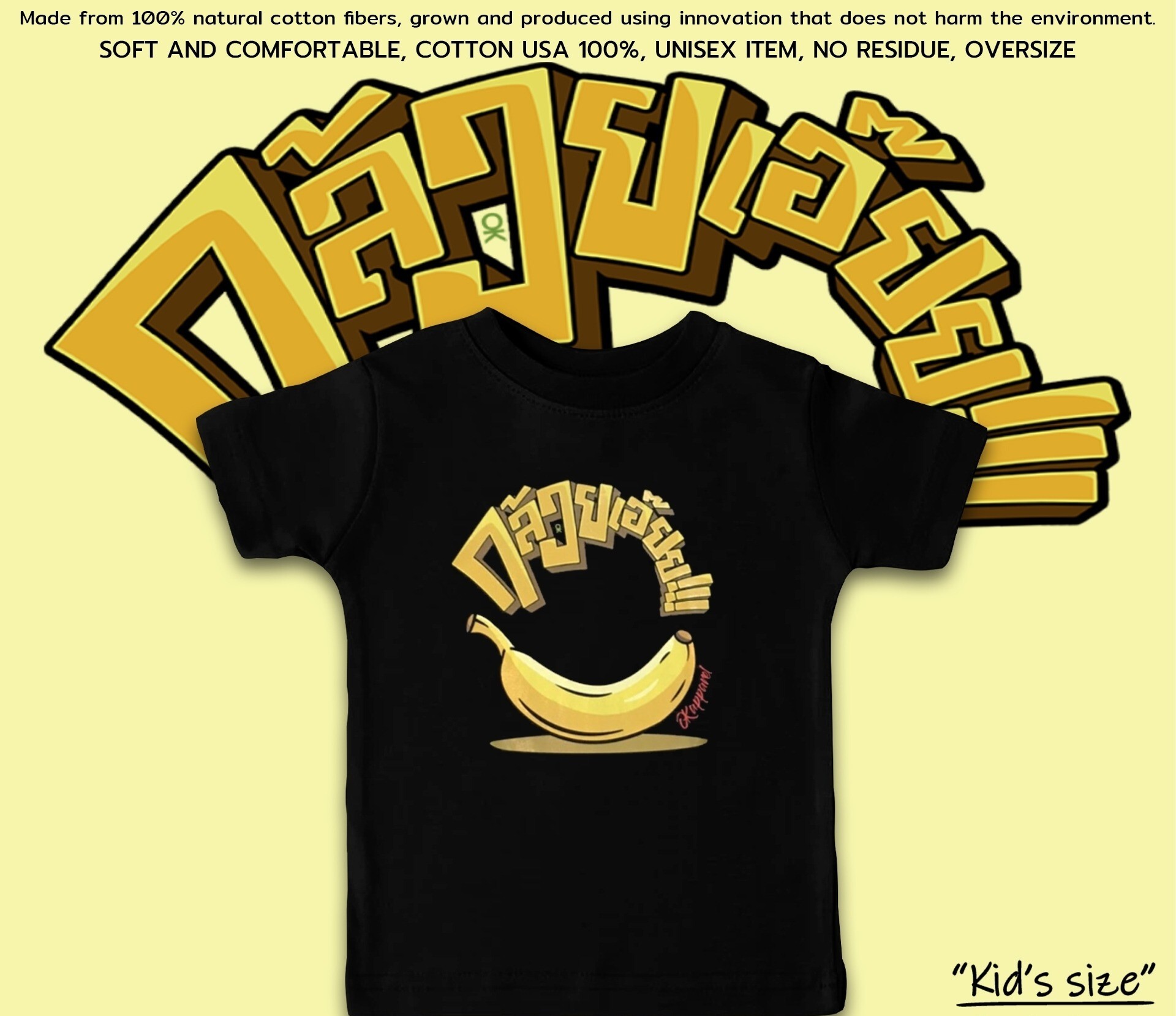 泰國 香蕉小童T-Shirt(T5 T747)