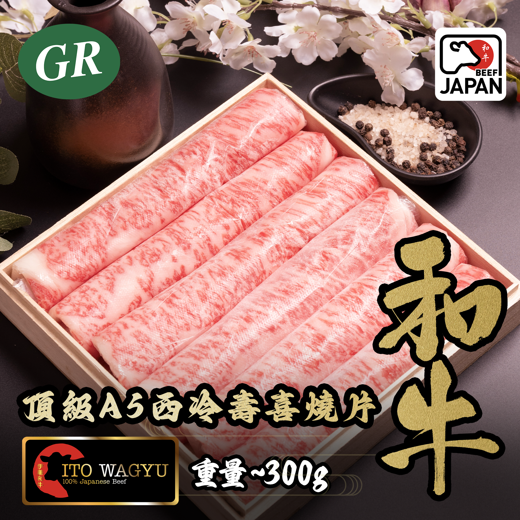 Japanese A5 Wagyu Sirloin Sukiyaki Slices 300g (Giftbox Ver.)