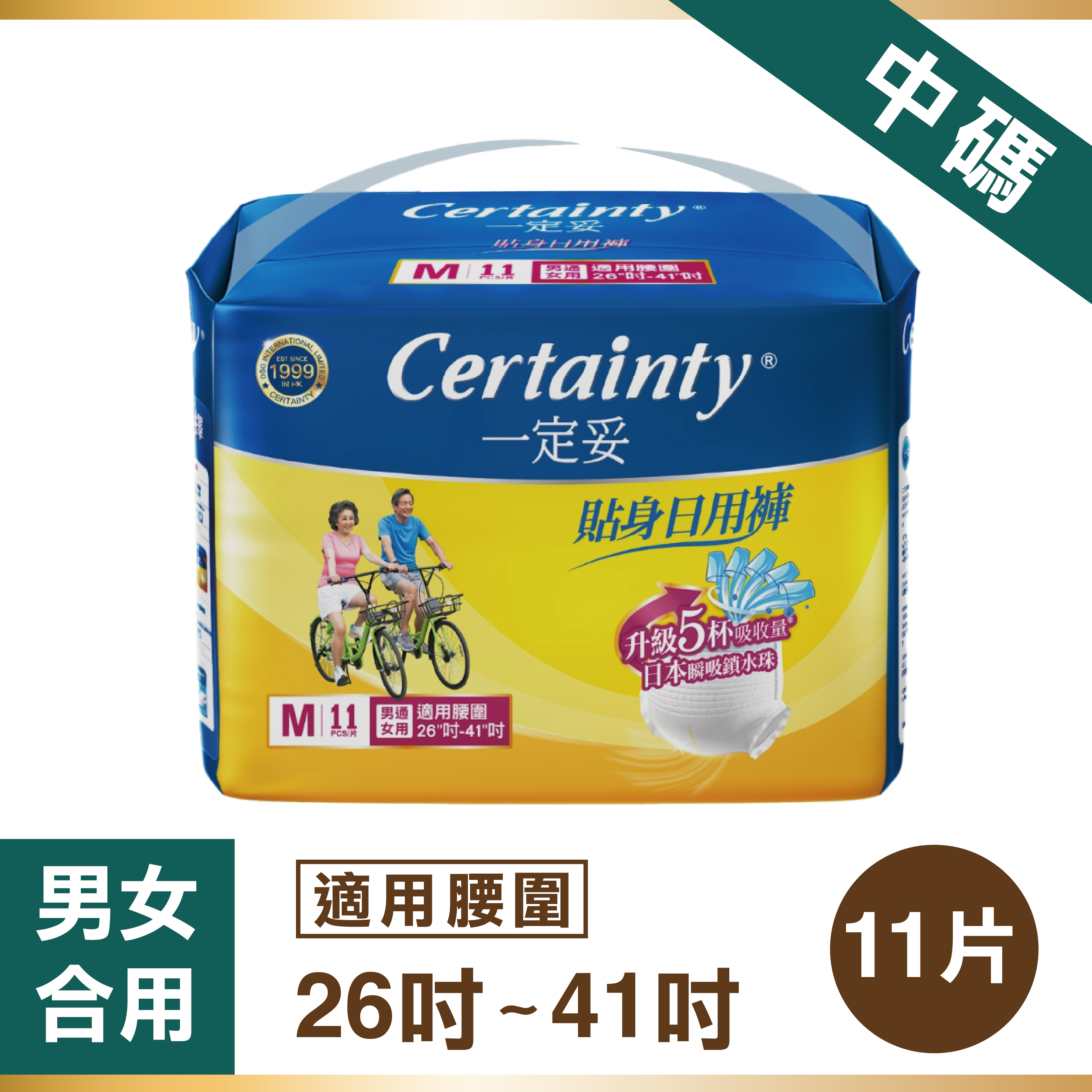 一定妥成人紙尿褲（中碼）