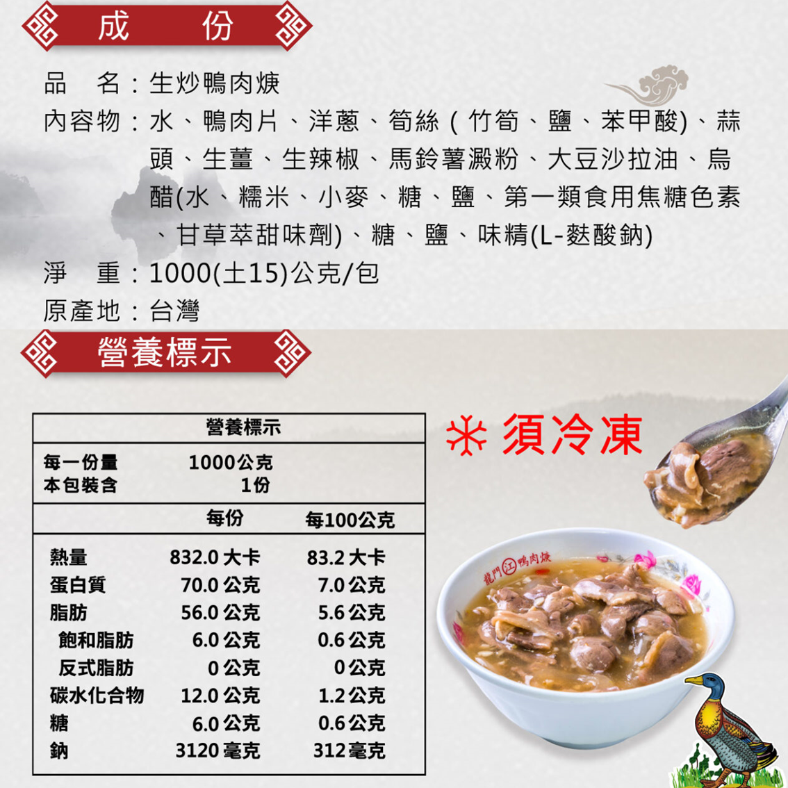 (團購)北港龍門生炒鴨肉焿(05/12到貨)