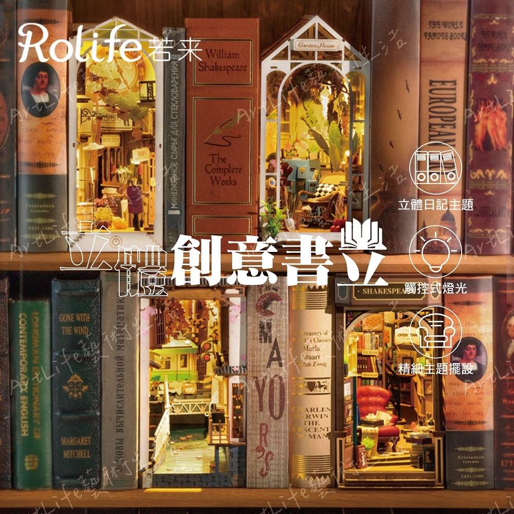 DIY袖珍小屋_Rolife若來立體創意書立系列