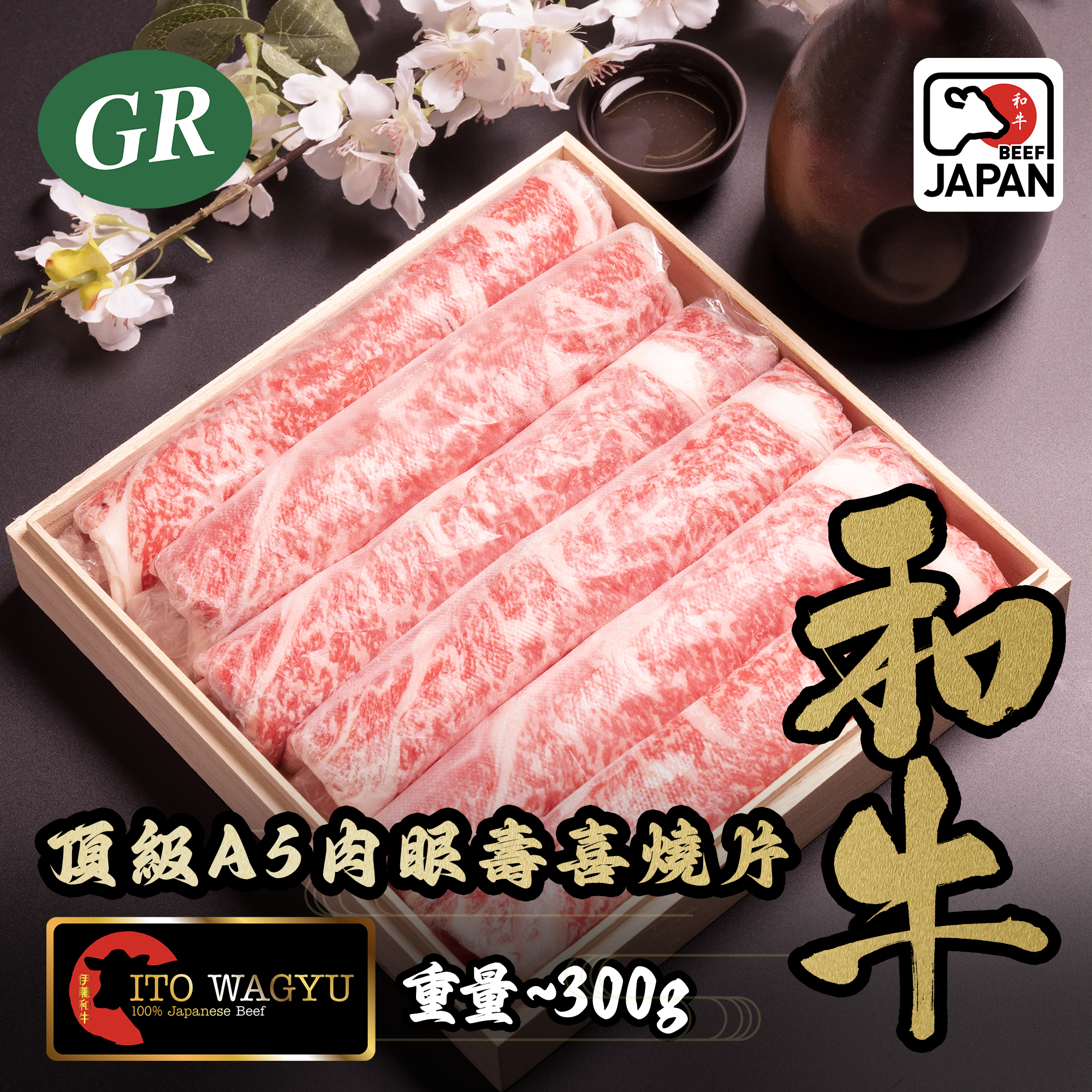 Japanese A5 Wagyu Ribeye Sukiyaki Slices 300g (Giftbox Ver.)
