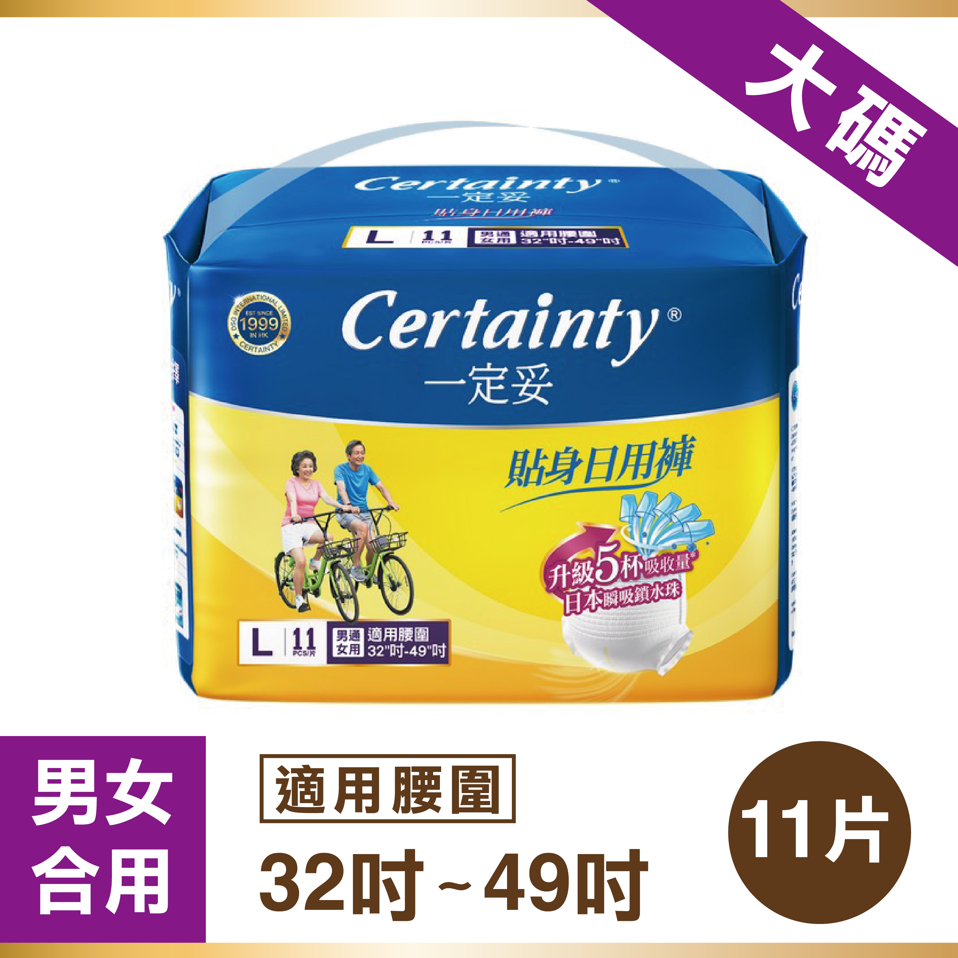 一定妥成人紙尿褲（大碼）