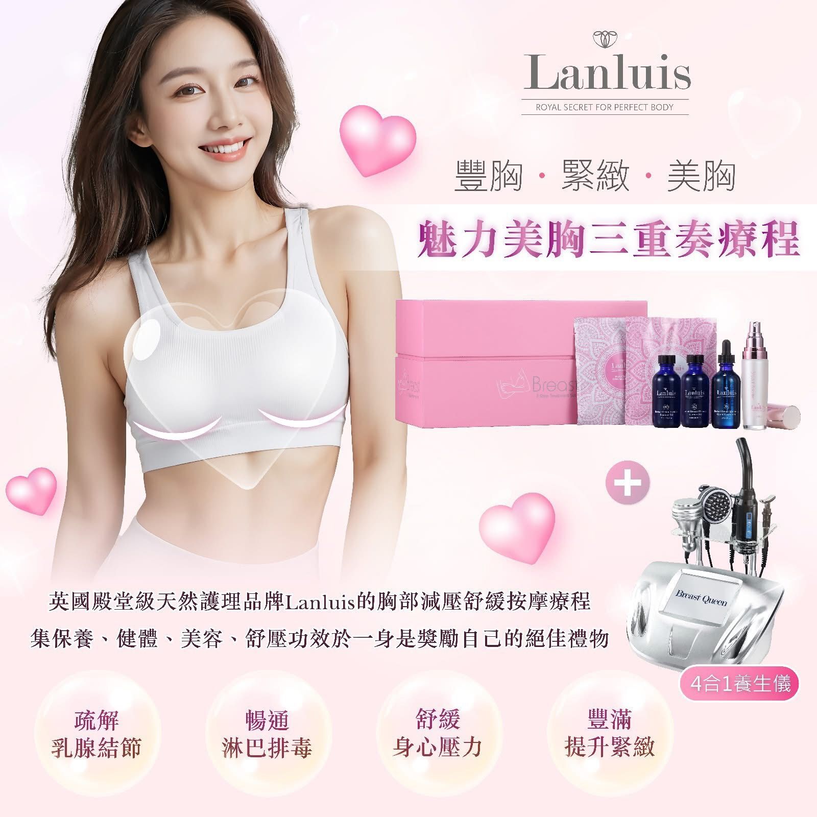 TR30 魅力美胸三重奏療程(60mins)