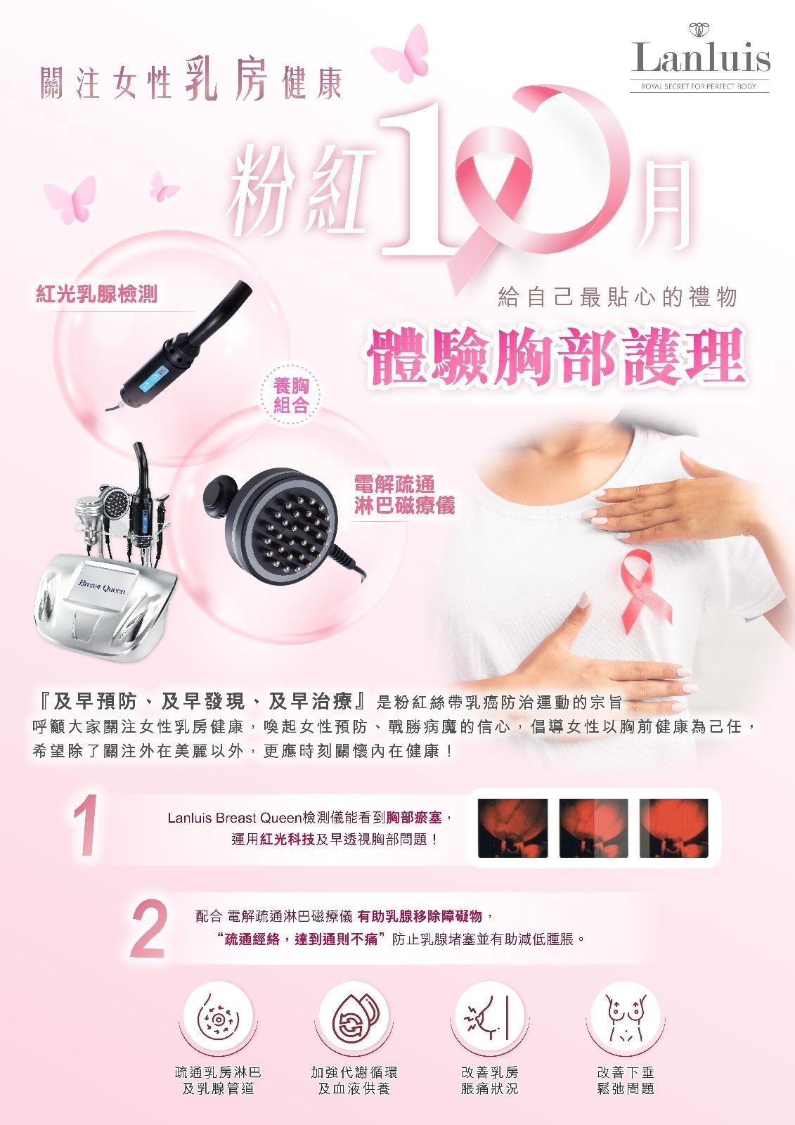 TR30 魅力美胸三重奏療程(60mins)