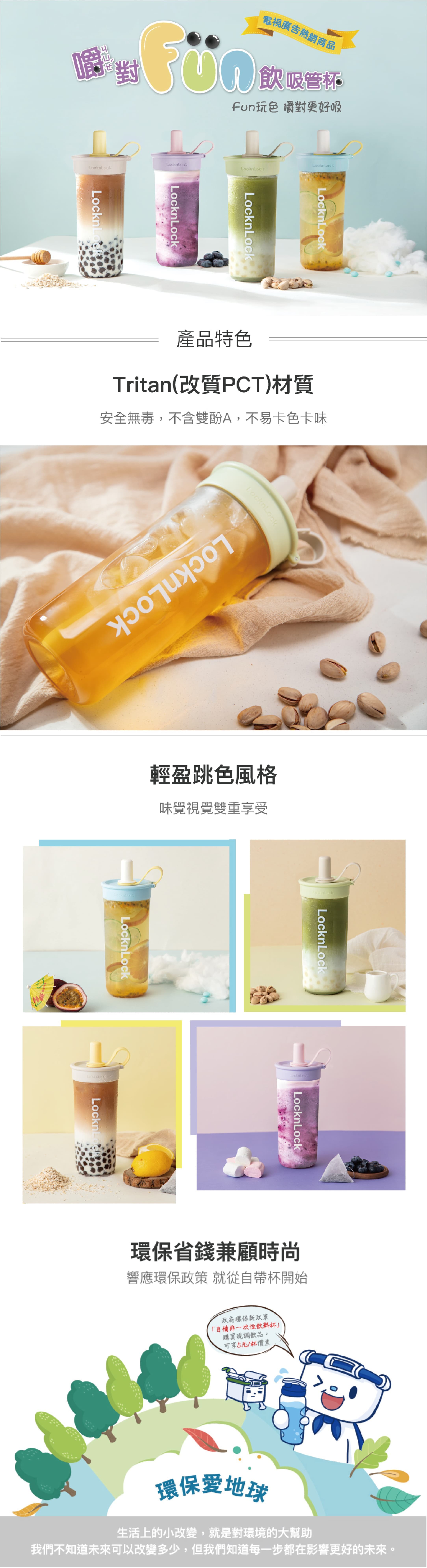 樂扣樂扣 嚼對Fun飲吸管杯