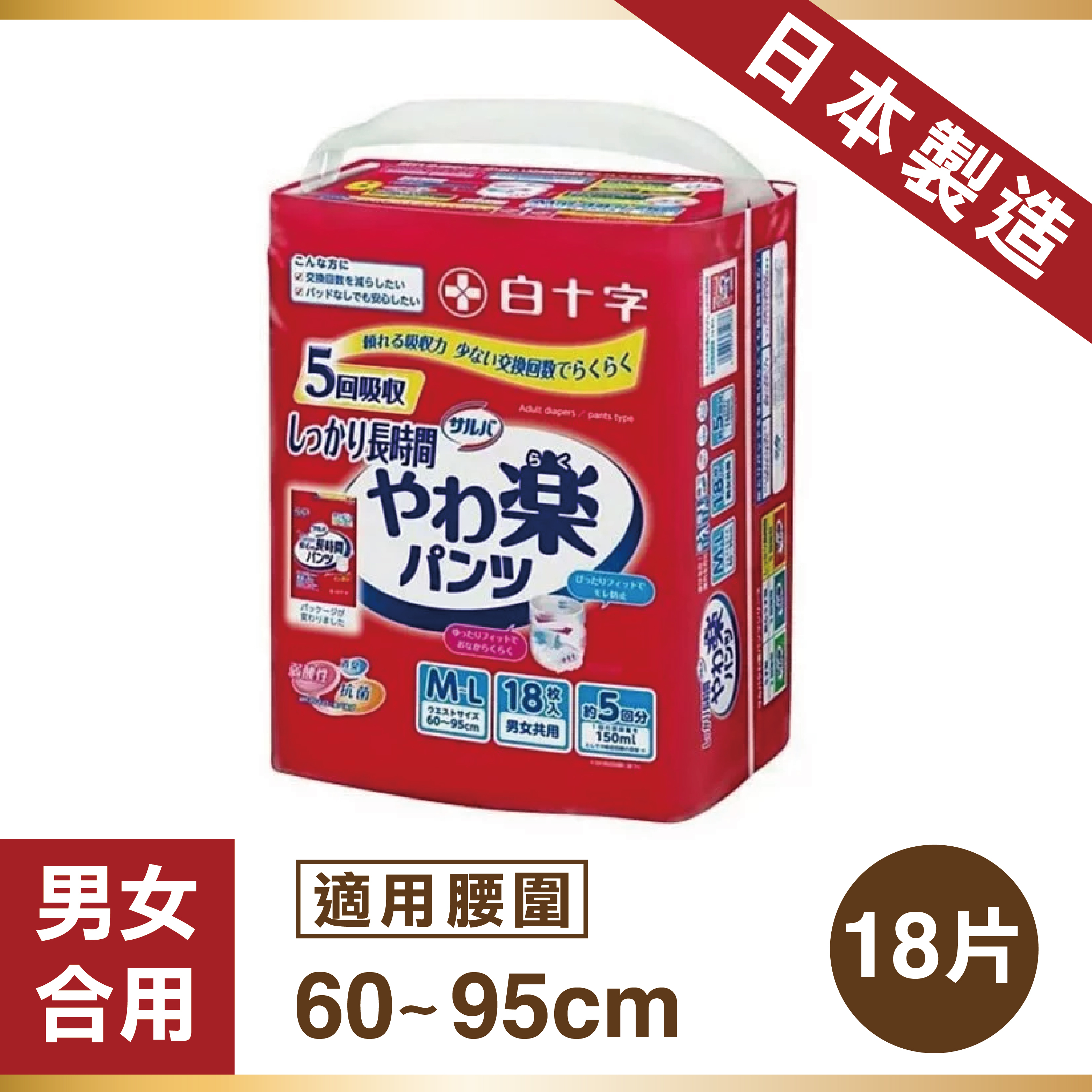 日本喜舒樂 - 安全防護型成人紙尿褲