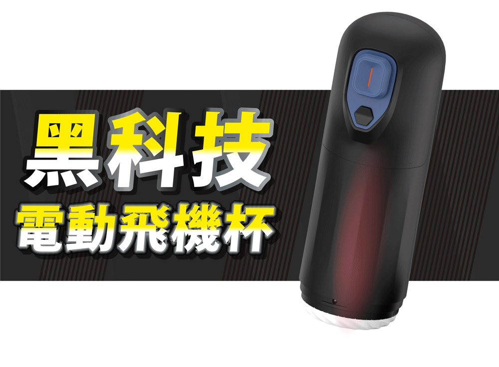 Arr Ohh 震動飛機杯