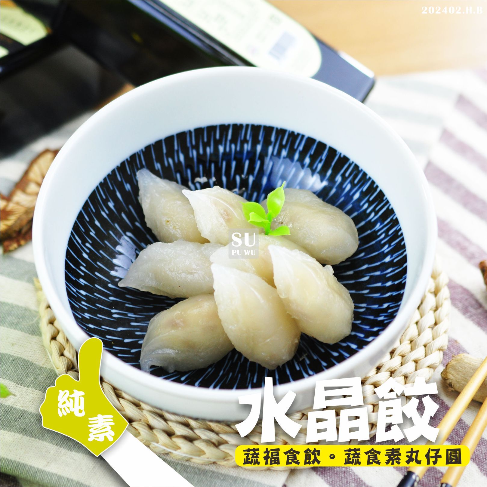 〔每一天〕水晶餃【量販包】