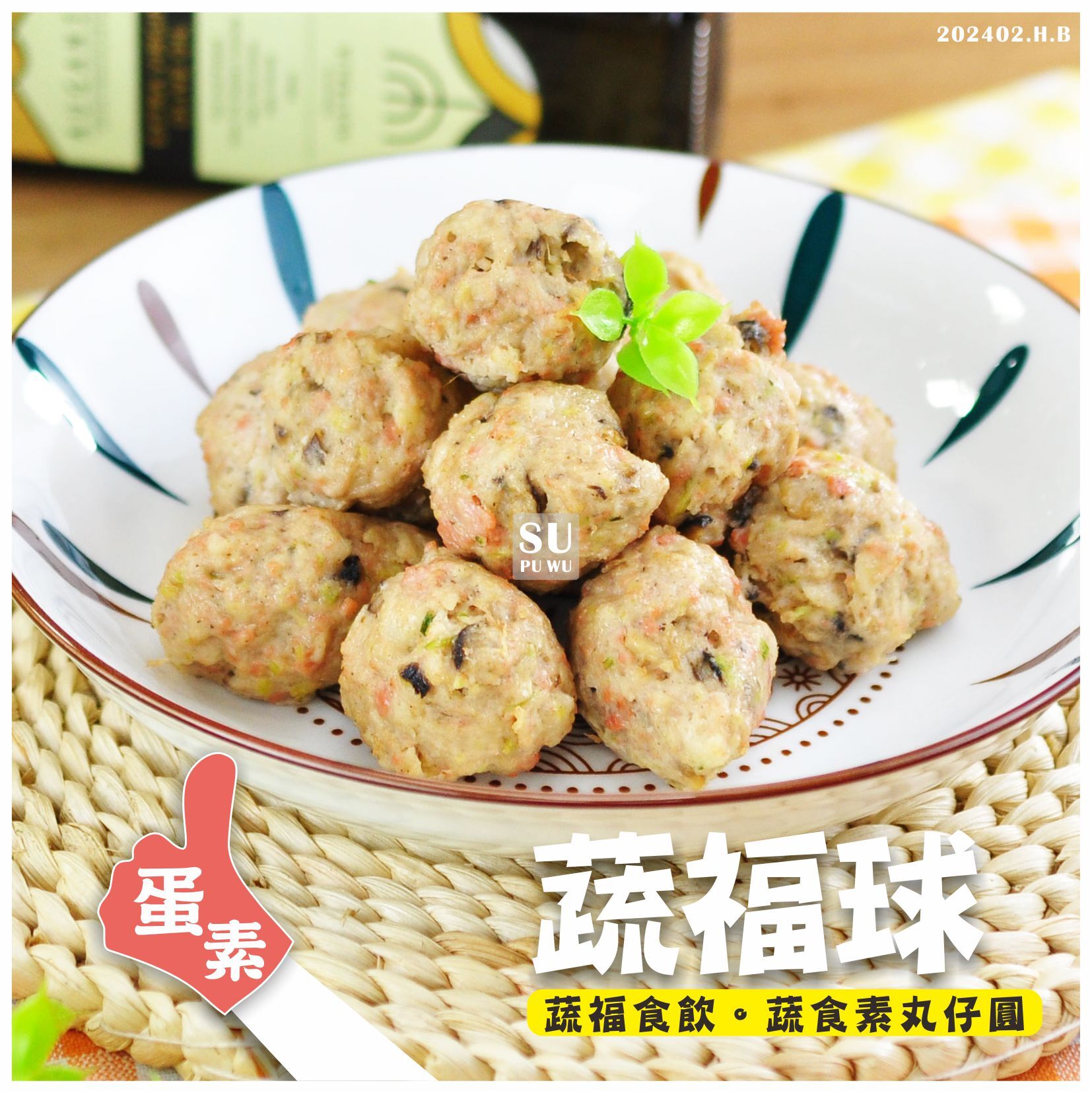 〔善齋〕蔬福球