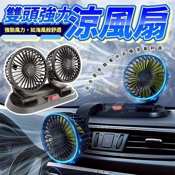USB全方位 雙頭強力涼風扇-0052