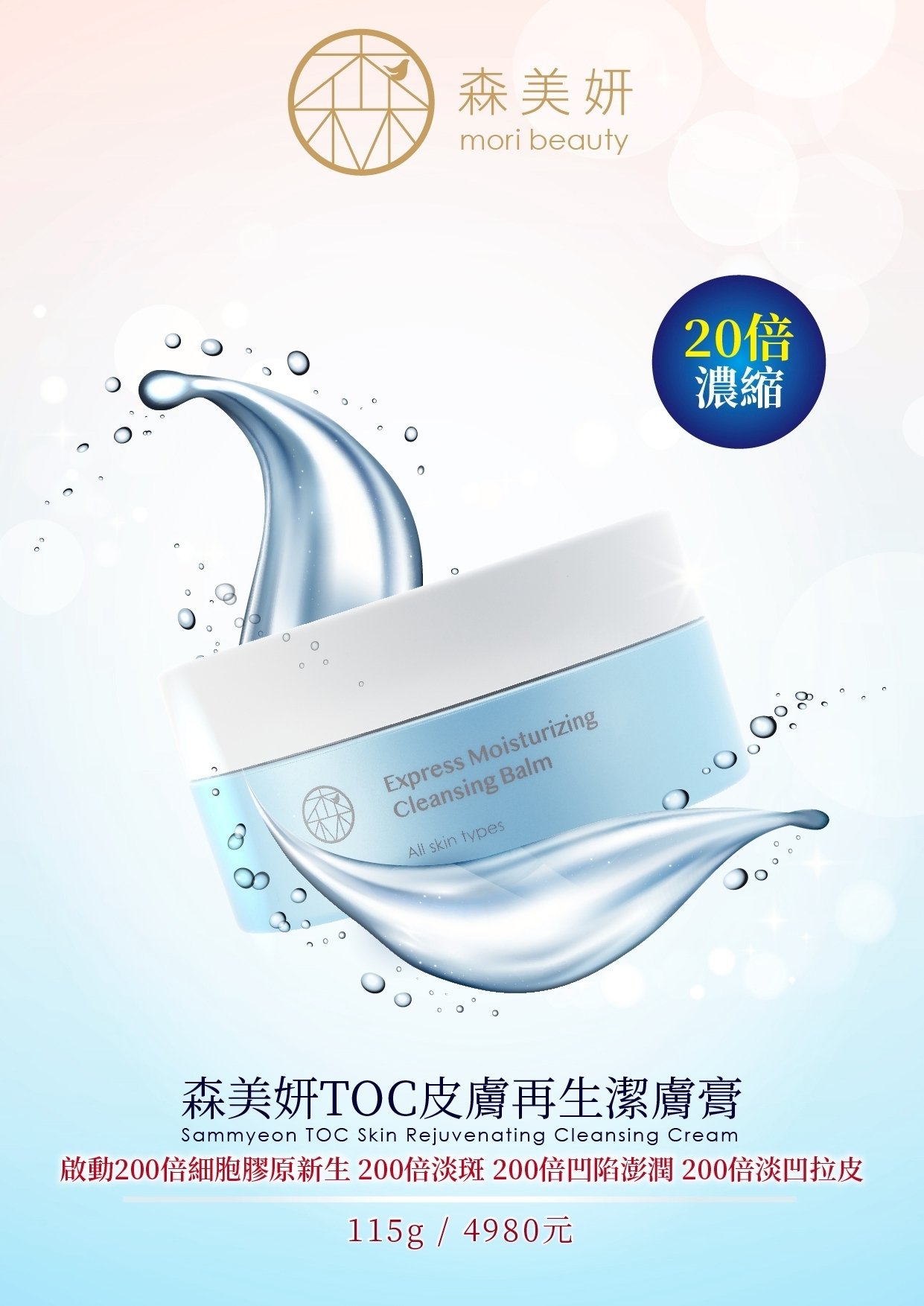 【森美妍】瞬效保濕卸妝膏(下1出2)