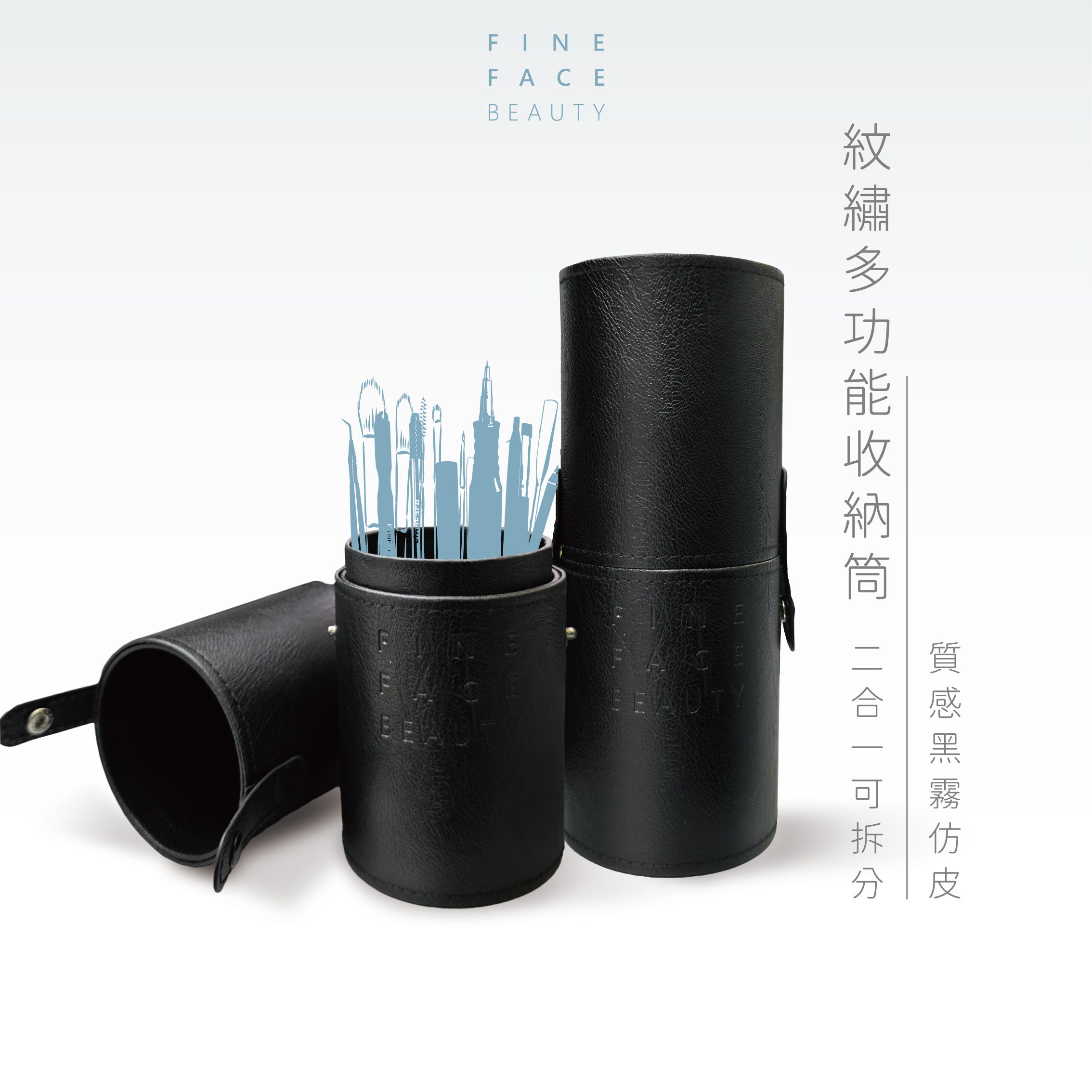 質感紋繡多功能收納筒 (二合一可拆式)︱FineFace