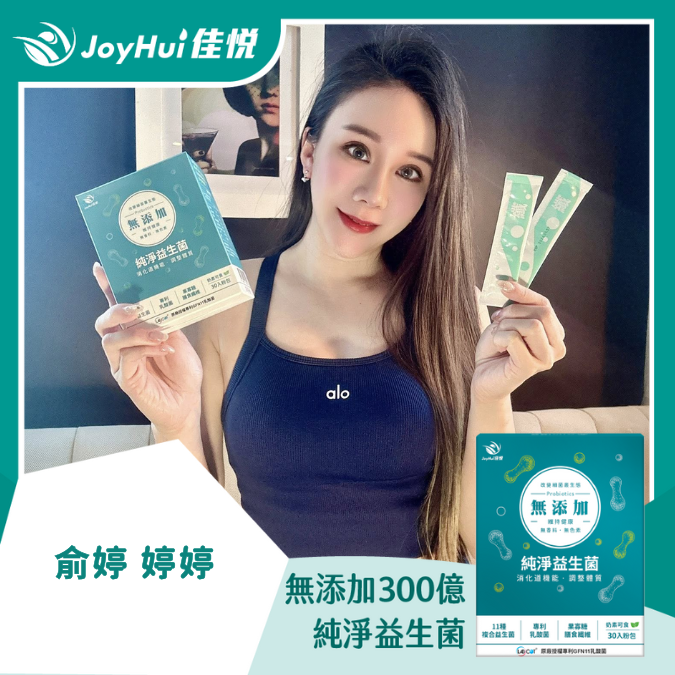 無添加300億益生菌_貴婦俞婷粉絲團