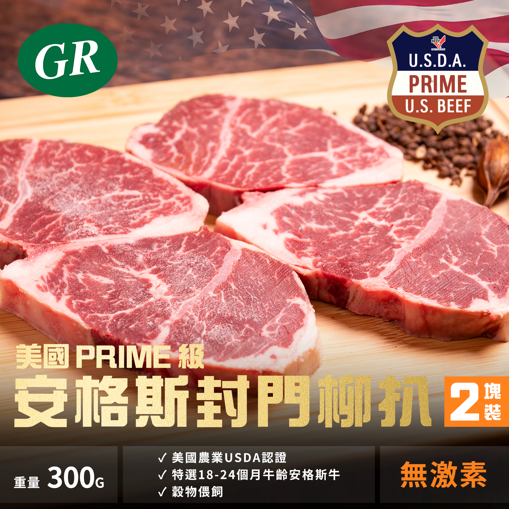 US Angus Beef Hanging Tender Steak 2 pieces (Prime Grade) 300g